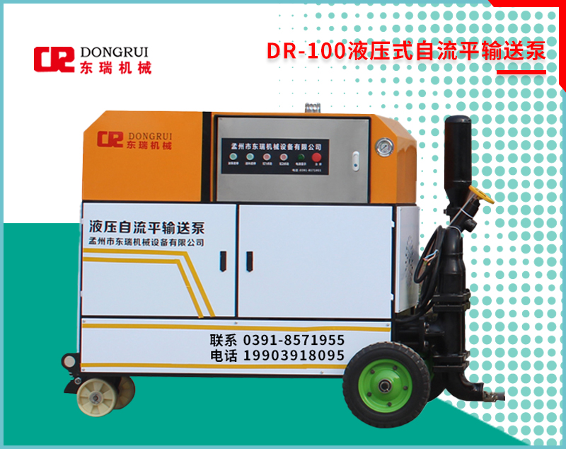 DR-100液壓式自流平輸送泵